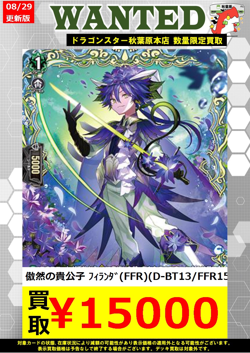 いいスタイル 傲然の貴公子フィランダ【RRR】{D-BT13/015 いいスタイル 傲然の貴公子フィランダ【RRR】{D-BT13/015