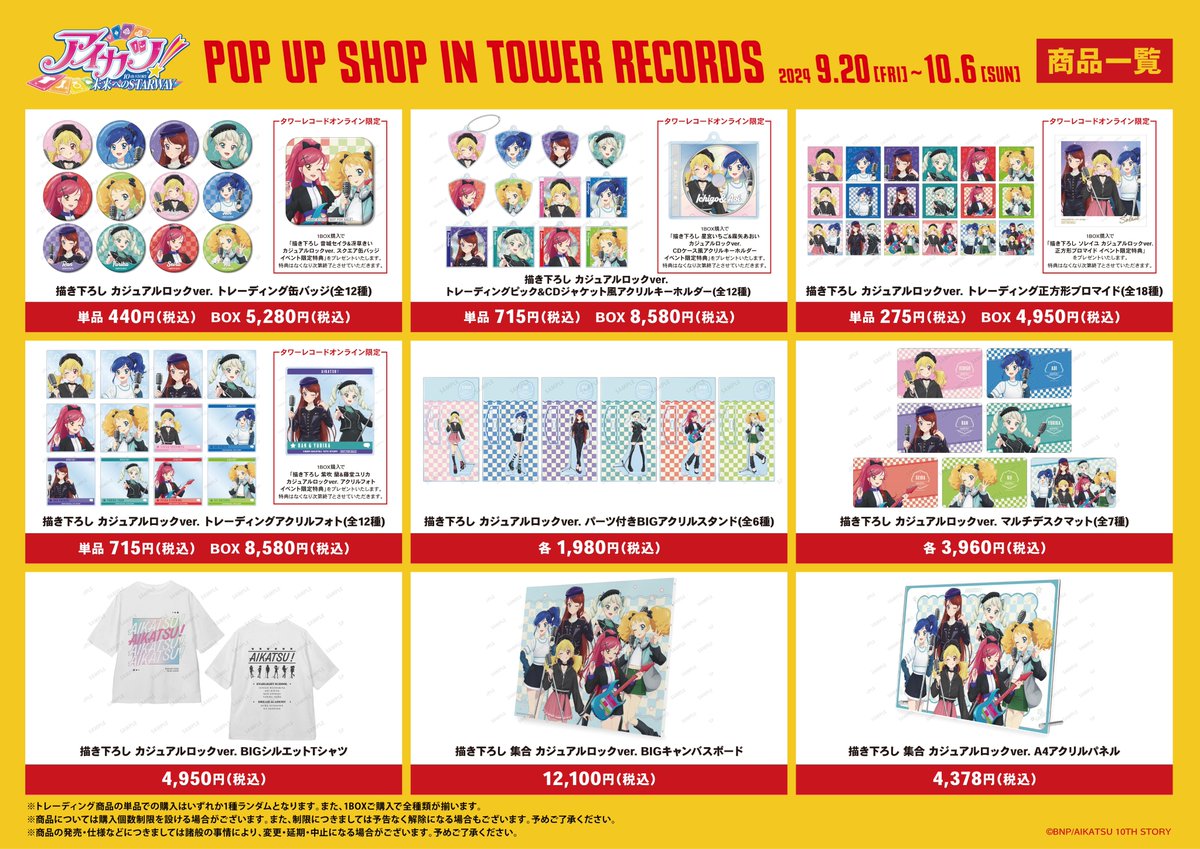 アイカツ！ 10th STORY ～未来へのSTARWAY～ POP UP SHOP in TOWER