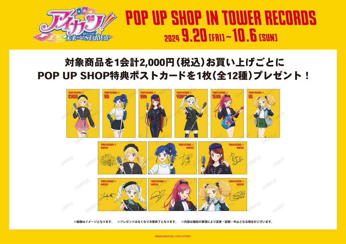 アイカツ！ 10th STORY ～未来へのSTARWAY～ POP UP SHOP in TOWER