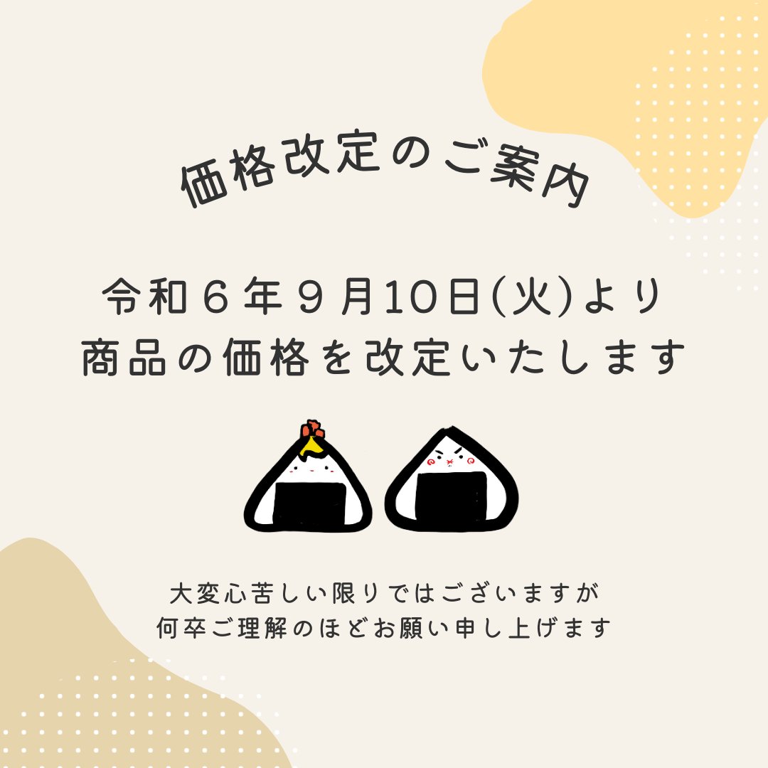 価格改定のお知らせ】 この度、各種原材料の値上がりの影響により ありんこ様用