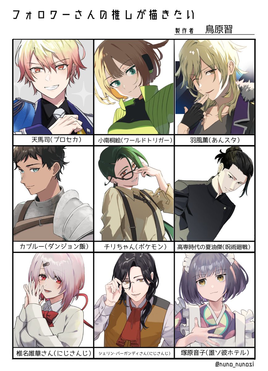 埋まりました!リクエストありがとうございました～!
#フォロワーさんの推しが描きたい 