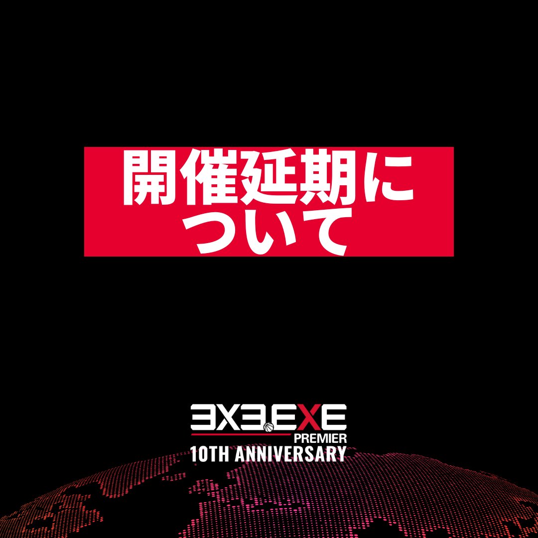 3x3league's tweet photo. 【台風10号接近に伴う開催延期のお知らせ】

▼延期対象の大会
8/31(土)男子Round.8(横浜赤レンガ倉庫)
9/1(日)女子Round.4(ビエント高崎ビッグキューブ)

▼詳細はこちら
https://t.co/lhl9IU0wMP

#3x3EXE #PREMIER2024 https://t.co/3QaFsArI5M