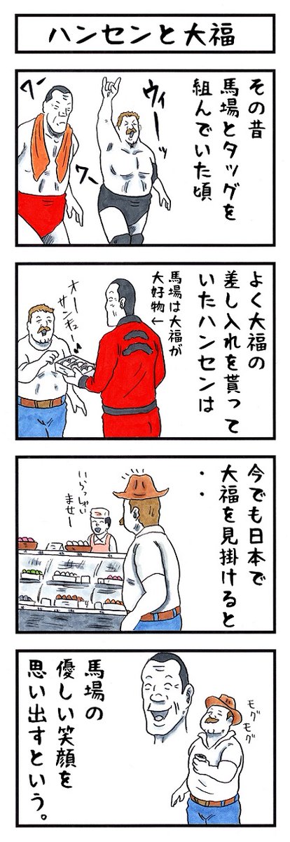 そうか。
今日はスタン・ハンセンの誕生日か。
お誕生日おめでとうございます㊗🤘
#味のプロレス #今日は何の日 