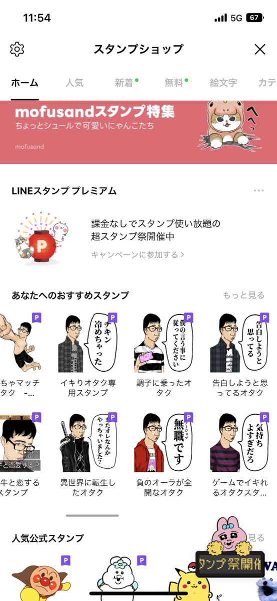 なんかLINEにめっちゃチー牛のスタンプおすすめされるんだけど泣いていい？