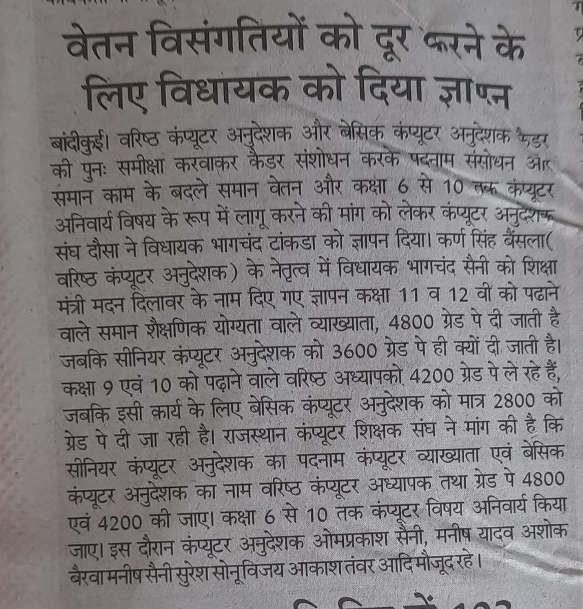 theegauravyadav's tweet photo. अपने अधिकारों के लिए लड़ो।

लड़ नही सकते तो, जो आपके लिए लड़ रहे है उनका सहयोग करो।

सहयोग भी न कर सको, तो उनका विरोध मत करो।
#कंप्यूटर_अनुदेशक_वेतन_विसंगति_दूर_करो
#BCI_4200 #SCI_4800

@narendramodi @BhajanlalBjp @KumariDiya @madandilawar @TheUpenYadav  @DrTnsharma https://t.co/zm843nFSdL