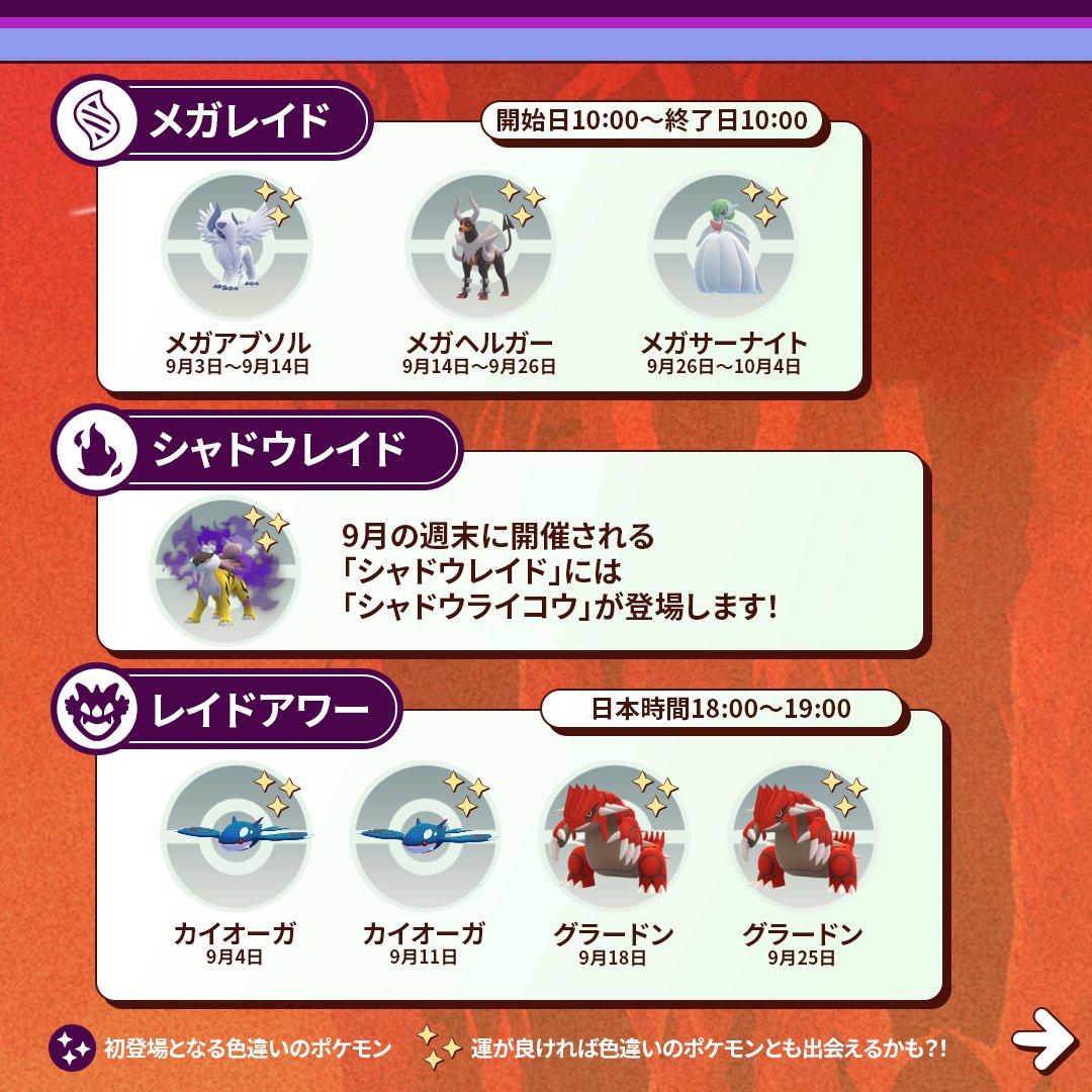 PokemonGOAppJP's tweet photo. トレーナーの皆さん、9月も『Pokémon GO』での冒険は盛りだくさんです！「歩いていこう！」イベントや「ビッグにいこう！」イベントをお楽しみに！👟 #ポケモンGO https://t.co/V0PJMgJRJb