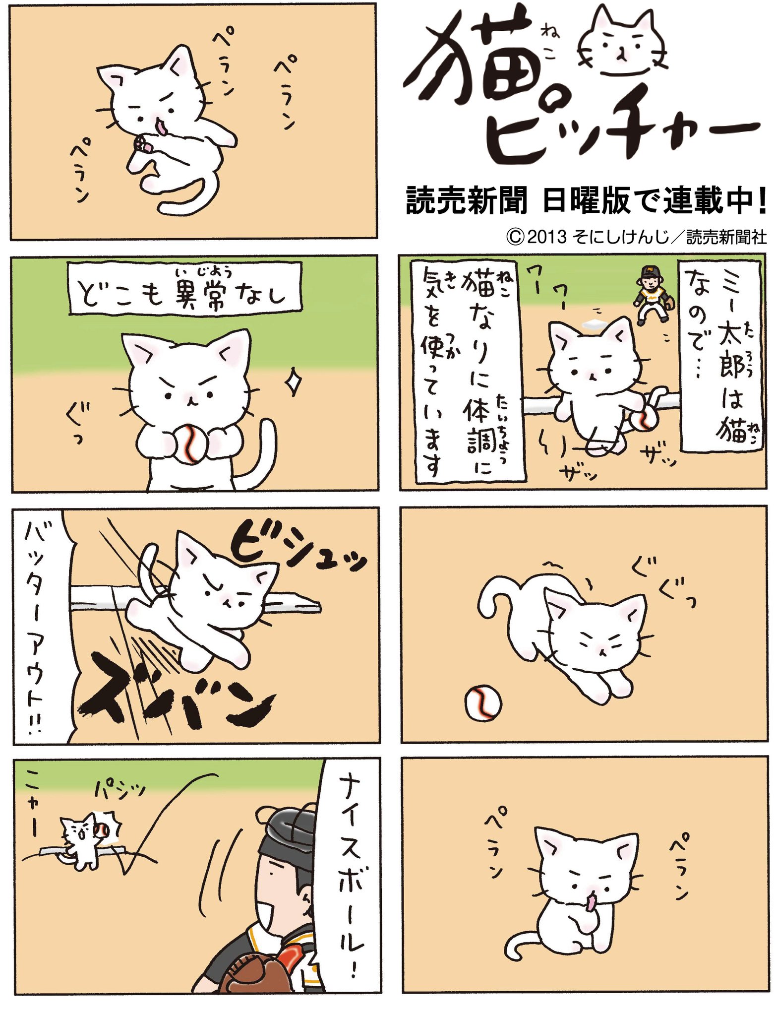 公式猫ピッチャー@18巻発売中＆祝100万部！ on X: 