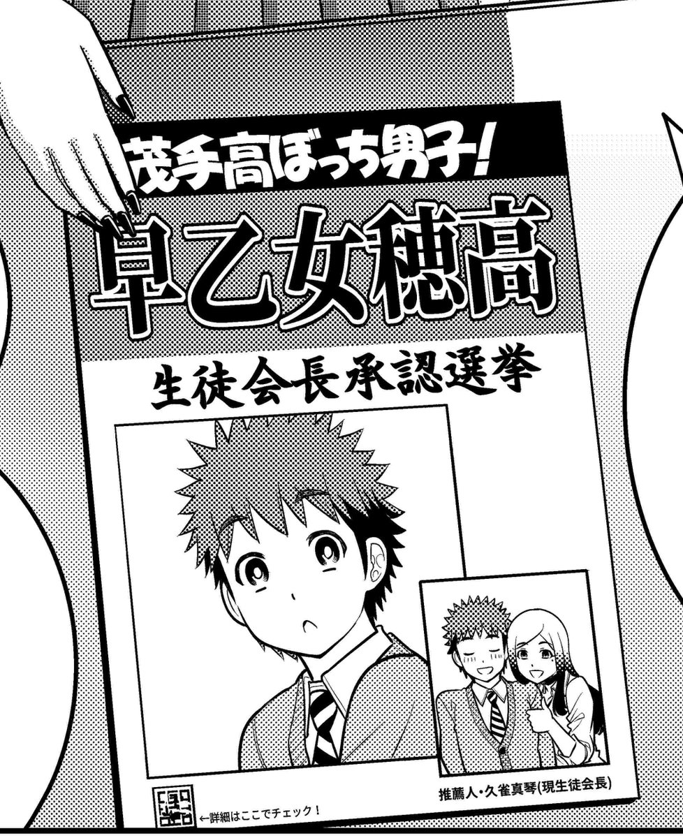 今週の小さいからこそ見て頂きたいひとコマ。
久雀作成の早乙女選挙戦ポスター。デートでのプリクラを活用する抜け目なさ。デジタルでの広報も万全です🦚✨ 