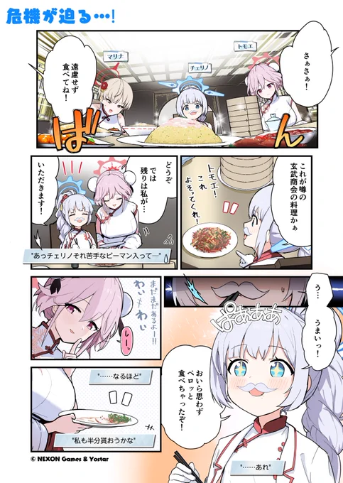 【あおはるレコード】第71話 先生、チェリノさんたちが玄武商会を訪れているみたいですよ! ルミさんの料理は絶品です!  🔷作:せるげい(@pattundo)先生  #ブルアカ #あおレコ