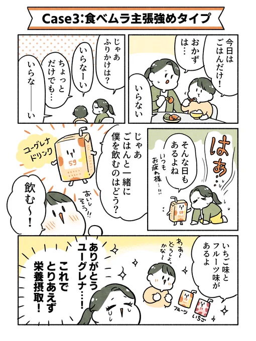子どもの「食べない」に頭を抱える親御さんたちに届け…!!✨ (3/3) 
#PR #偏食でも59種類の栄養食に変身セット 