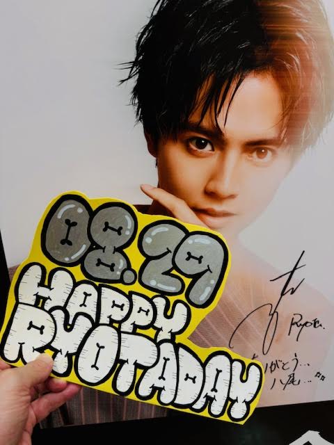 TOWER_ArYao's tweet photo. \\ 🎉HAPPY #RYOTA DAY‼️✨ //

本日【8/29】は...
#片寄涼太 くんのお誕生日🥳🎂🎈

おめでとうございます😭
これからも八尾から熱く熱く‼️
片寄くんのご活躍を応援しております🔥
笑顔あふれる素敵な1年になりますように🍀💛

#ヨセくん #HAPPYBIRTHDAY #片寄涼太誕生祭 https://t.co/x5KQhxB0vq