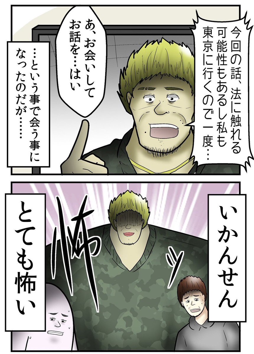 オタサーを崩壊させた姫が犯罪行為をしていた話⑦ 1/6 