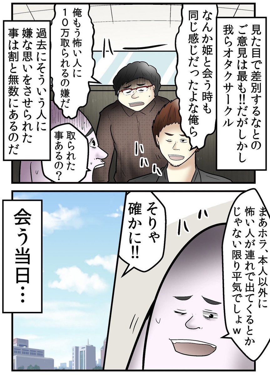 オタサーを崩壊させた姫が犯罪行為をしていた話⑦ 1/6 
