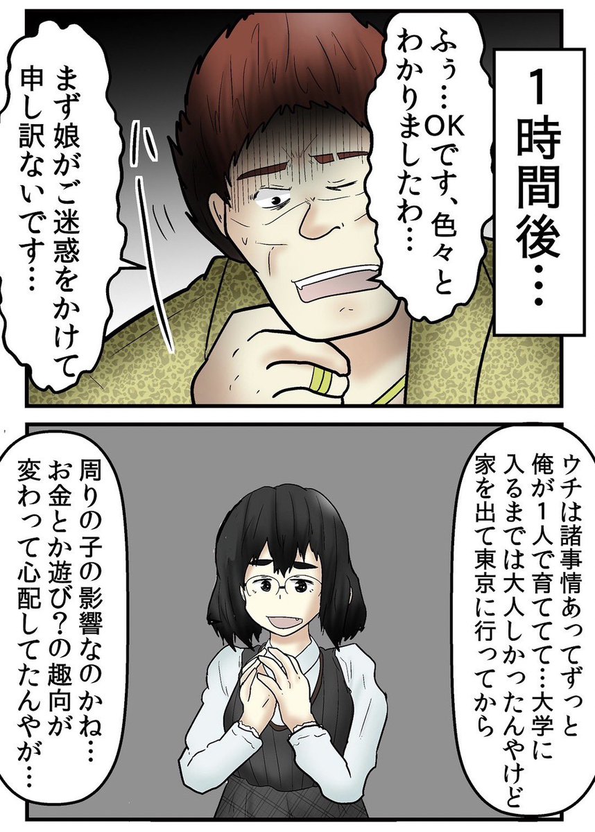 オタサーを崩壊させた姫が犯罪行為をしていた話⑦ 2/6 
