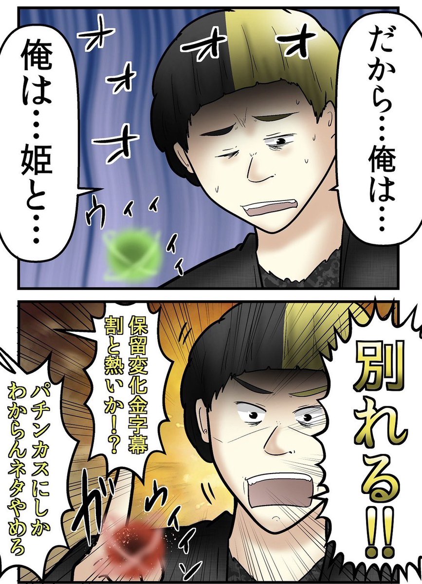 オタサーを崩壊させた姫が犯罪行為をしていた話⑦ 4/6 