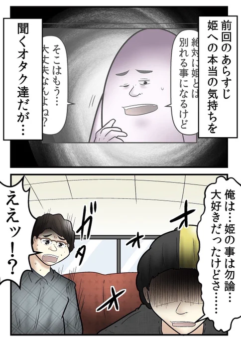 オタサーを崩壊させた姫が犯罪行為をしていた話⑦ 4/6 