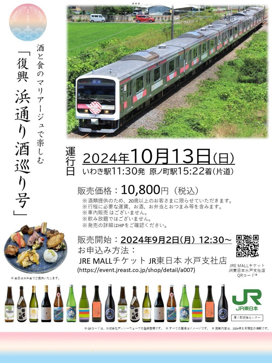 常磐線（平、いわき）サボ いわき駅「浜べん」(1480円)～常磐線全線運転再開記念！ 駅弁で