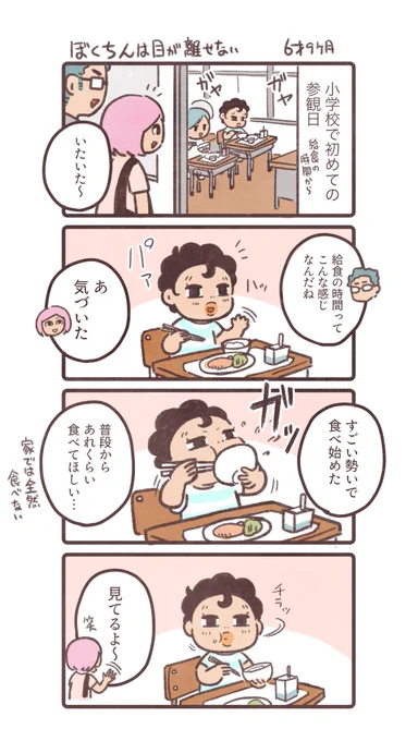 参観日👫
喜んでくれるのも今だけだと思って噛み締めておく…😌
#ぼくぽて日記 