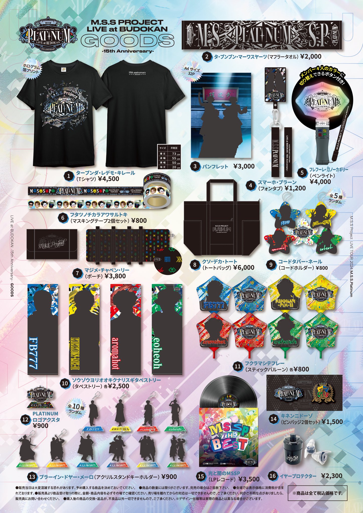 MSSP ライブツアー パンフレット GWHiDqeasAEK9wh.jpg:large