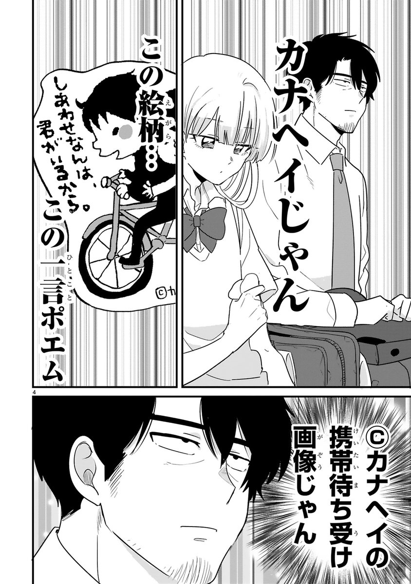 【8/29 更新】
✨コミックス第⑤巻 好評発売中!✨
『今日、駅で見た可愛い女の子。』
第43話
https://t.co/TFLjuu8OYr
携帯にステッカーをはさむのが最近の流行❣️🎶
駅で見かけるあの子も携帯を模様替え中…📱🎀
そのステッカーは…!©カナヘイの携帯待受け画像⁉️
#COMICポラリス