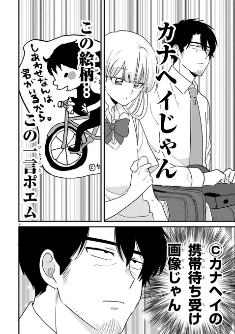 【8/29 更新】
✨コミックス第⑤巻 好評発売中!✨

『今日、駅で見た可愛い女の子。』
第43話
https://t.co/TFLjuu8OYr

携帯にステッカーをはさむのが最近の流行❣️🎶
駅で見かけるあの子も携帯を模様替え中…📱🎀
そのステッカーは…!©カナヘイの携帯待受け画像⁉️

#COMICポラリス 