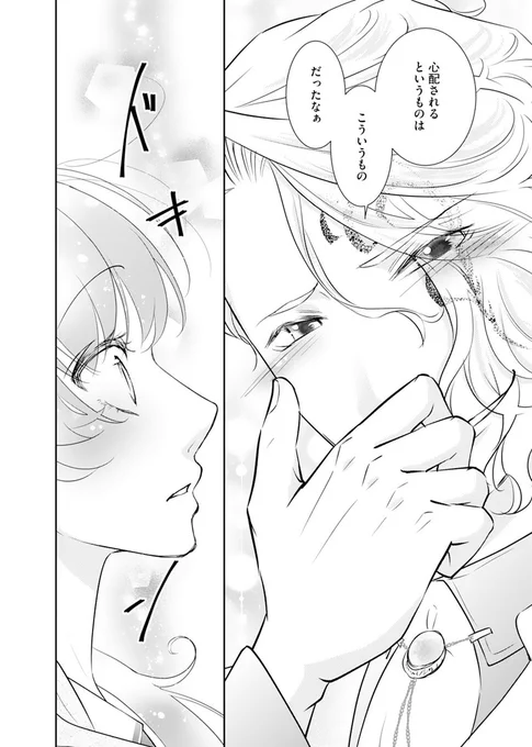 【8/29 更新】
✨コミックス第⑦巻 好評発売中!✨

『虐げられ令嬢とケガレ公爵～そのケガレ、払ってみせます!～』
第8話-3
https://t.co/5jfMEwy96M

お互いを心配して心の距離が縮まった様子の2人。
「ケガレのアザを消せるかもしれません」
そんなキャスライトの告白に公爵様は--。 