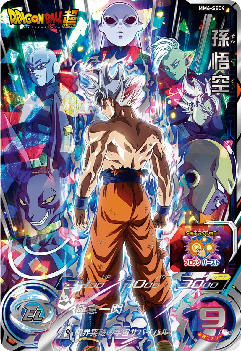 公式】スーパードラゴンボールヒーローズ on X: 公式】スーパードラゴンボールヒーローズ on X: