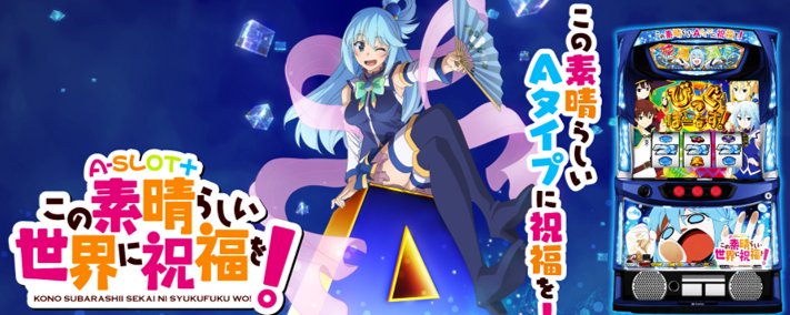 L A‐SLOT+ このすば！ 小役確率追加（設定1）】 💡設定差の有る小役の