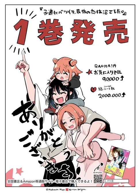 #バツ沼 応援してくださった皆様ありがとうございます…!一巻発売中だよ! 