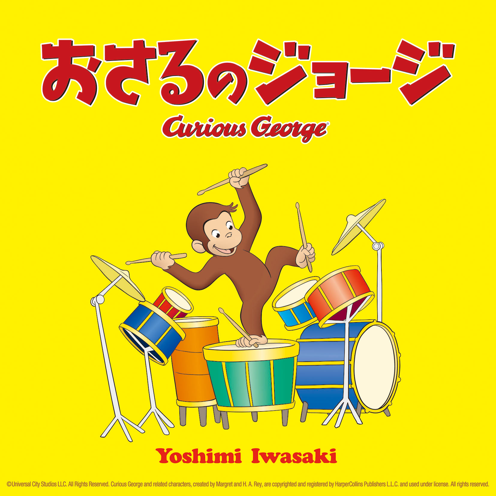 おさるのジョージ【公式】 on X: 