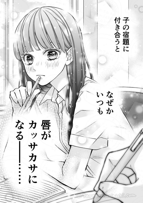少女漫画ぽく愚痴る。88 | たら実 さんのマンガ | ツイコミ(仮)