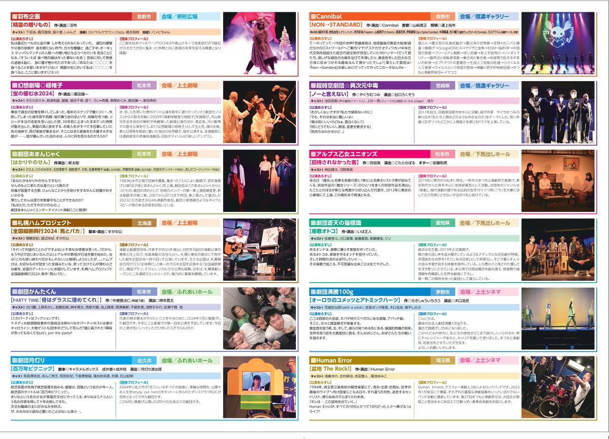 公式WEBサイト→matsumotoengekisai.wixsite.com/website