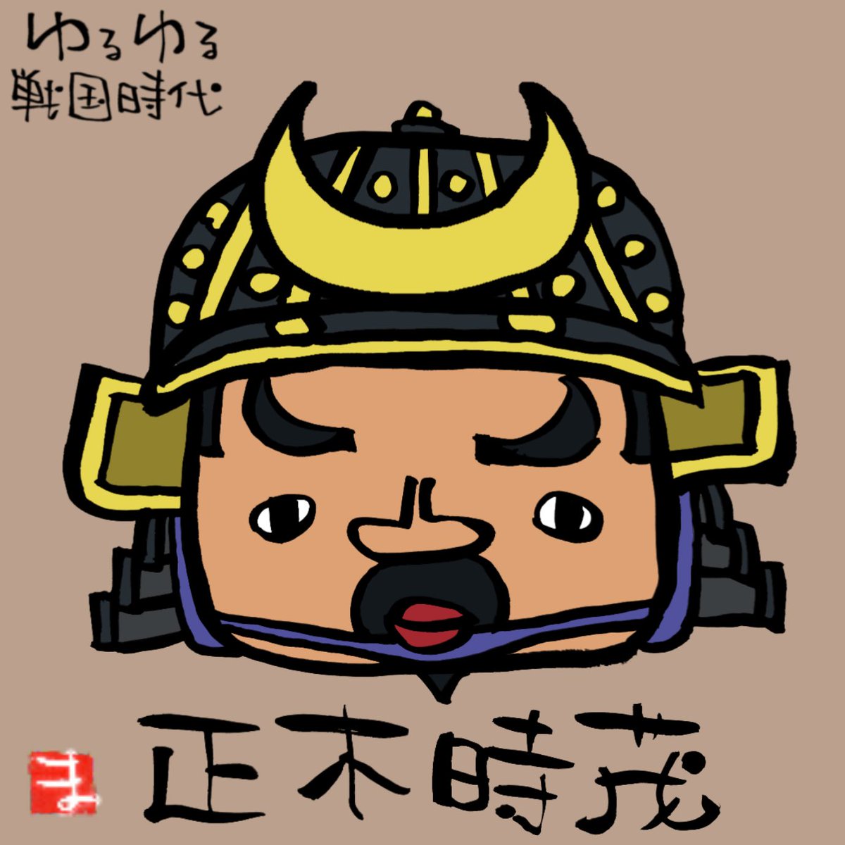 yurusen912's tweet photo. #正木時茂 #イラスト
安房里見家臣。
槍術に優れ二つ名を「槍大膳」。
国府台合戦など里見氏の主要な戦に参陣し活躍。
1563年の第二次国府台合戦にも参陣したと思われていたが1561年に死去していたもよう。
遠く離れた越前の朝倉宗滴にも今川義元や武田信玄らと並び優秀な武将と認識されていたのだ。 https://t.co/KDMP7CAwyA