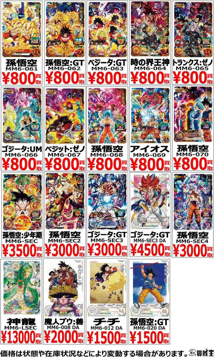 ラジオ会館店からお知らせ! #ドラゴンボールヒーローズ #SDBH 買取情報