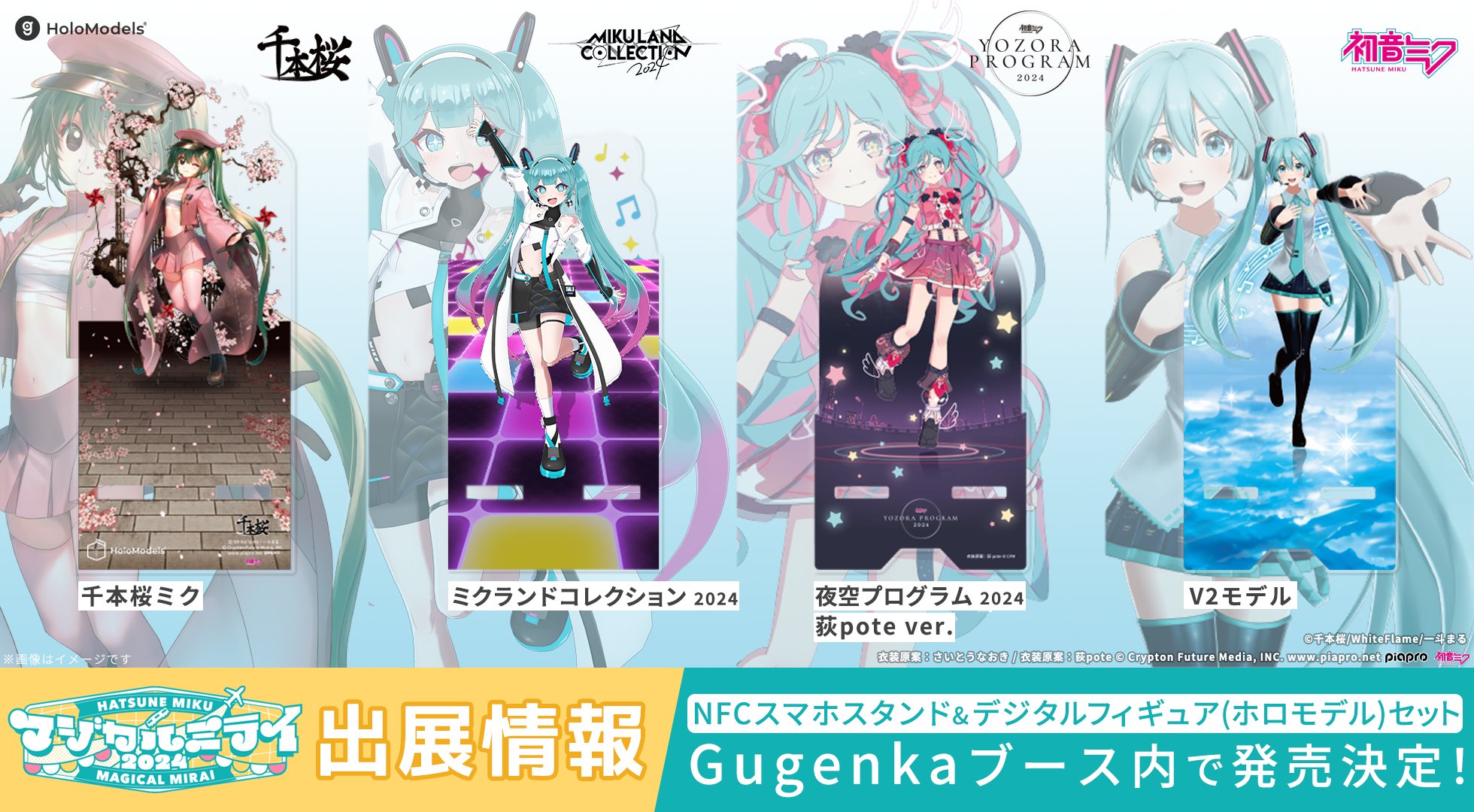 初音ミク- 夜空PG 2024NFCスマホスタンド&アニメーションスプレー付き 初音ミク- 夜空PG 2024NFCスマホスタンド&アニメーション