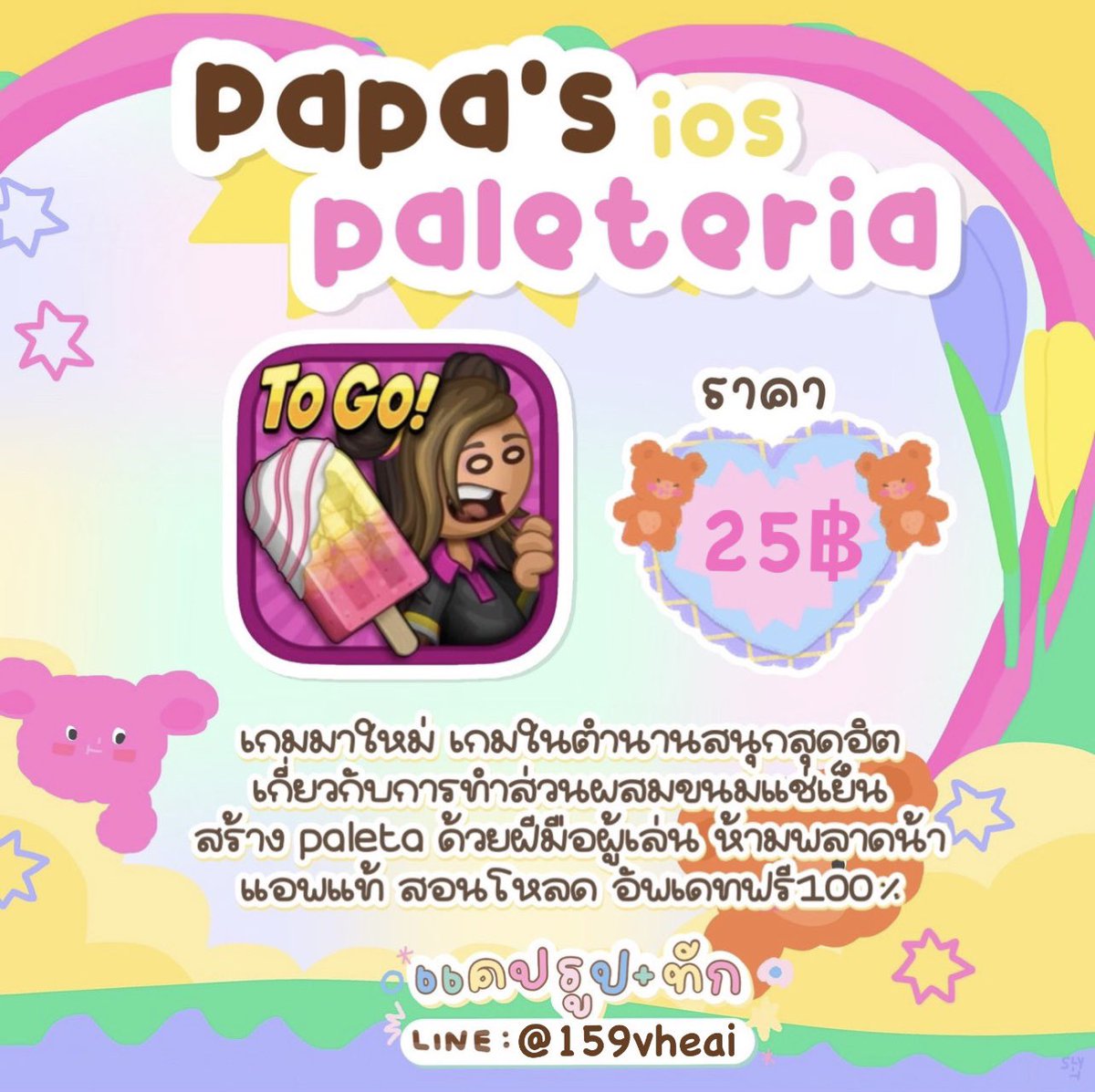 💖Papa’s set 

15 เกมส์ 45฿ ‼️
รีทวิต แถมเกมส์ #papapaleteria ‼️

— รวมเกมส์ฮิตทำอาหาร เล่นเพลินๆราคาคุ้มๆ แท้ถาวร  อัพเดทฟรีค้าบบ 🧤

#เกมpapa #เกมดีบอกต่อ #เกมมือถือ #แอพเกม #แอพไอแพดควรมี #แอพแท้ราคาถูก #ซื้อแอพ #ATLAS_th #แทอิล #แอพการเรียน #แอพดีบอกต่อ #แอพios #เกมios
