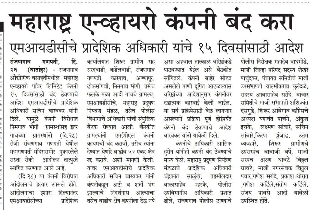 Santosh828282's tweet image. @ashish_jadhao @mpcb_official @kolhe_amol 
@Archana_Scoope @midc_pune @midc_india @Info_Pune @punekarnews @PuneNagarRoad 
@SakalMediaNews @lokmat @pudharionline @PawarSpeaks @AshokPawarMLA @puneruralpolice @CMOMaharashtra 
@isiddheshRkadam 
@saamTVnews
#Maharashtra
#mepl