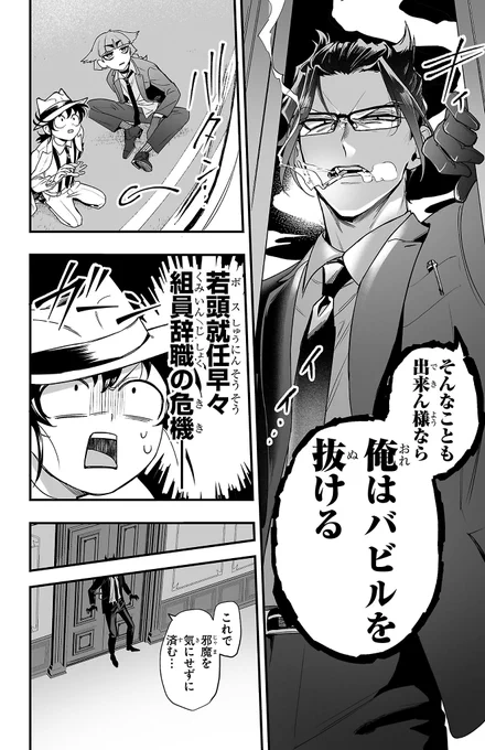 魔入りました入間くんのX(旧Twitter)漫画(65件)【新着順】