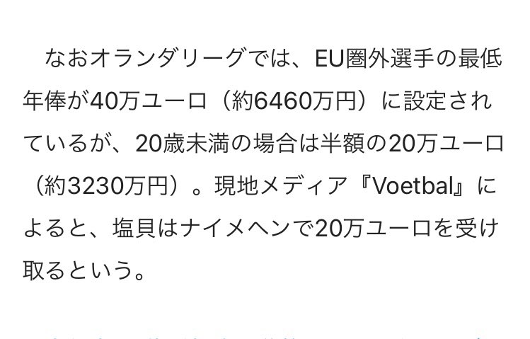 J_YFM_ATM's tweet photo. 特別指定選手はアマチュア扱いだから無給なはず
それがいきなり年俸3000万、それに欧州リーグに挑戦できるってなれば引き留められる訳がないですよね
制度の見直しをしない限り、若手の海外流出は止められないし、国内リーグの空洞化がより一層深刻化すると思う

#マリノス　#Jリーグ https://t.co/PVQFuIi4v7