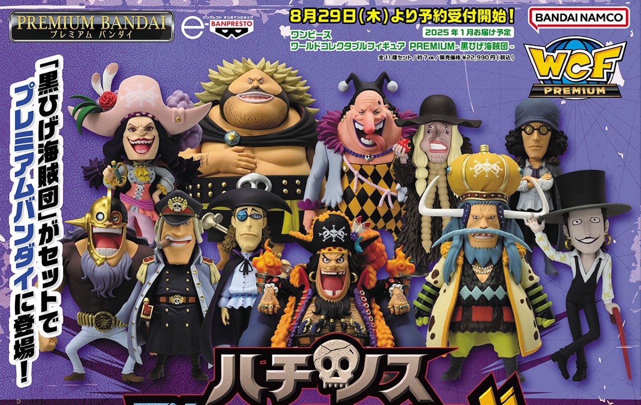 ワンピース ワールドコレクタブルフィギュア PREMIUM-黒ひげ海賊団