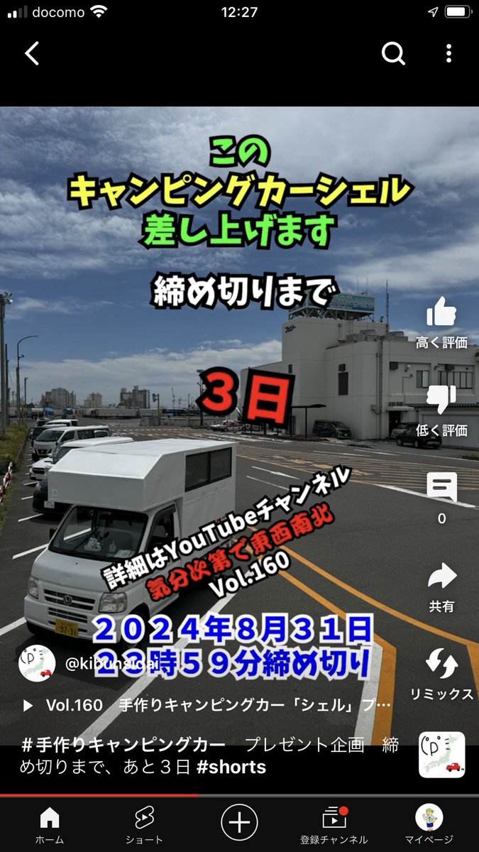 hijiriishi's tweet photo. ＃手作りキャンピングカー　プレゼント企画　今週末に　抽選でーす！

締め切りまで、あと３日 #shorts https://t.co/hYxnaFSW8F @YouTubeより https://t.co/lZjsNxKhbg