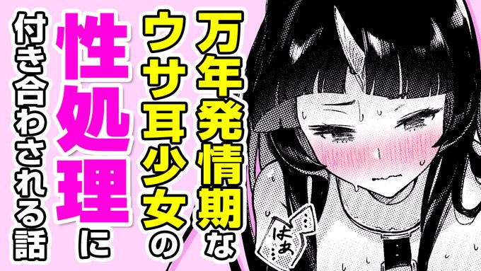 🎙️ボイスコミック公開🎙️#AD

著:Croriin(@croriin)
『幻角兎の飼い主』

異世界で最強♀幻獣種🐰
ムラムラ発情期が暴走!!
マスターに性欲コントロールされて……💕

▼電子書籍で読む▼
https://t.co/6sI8kx5IBg
▼ボイコミ▼
https://t.co/M6mFp4JrBM 