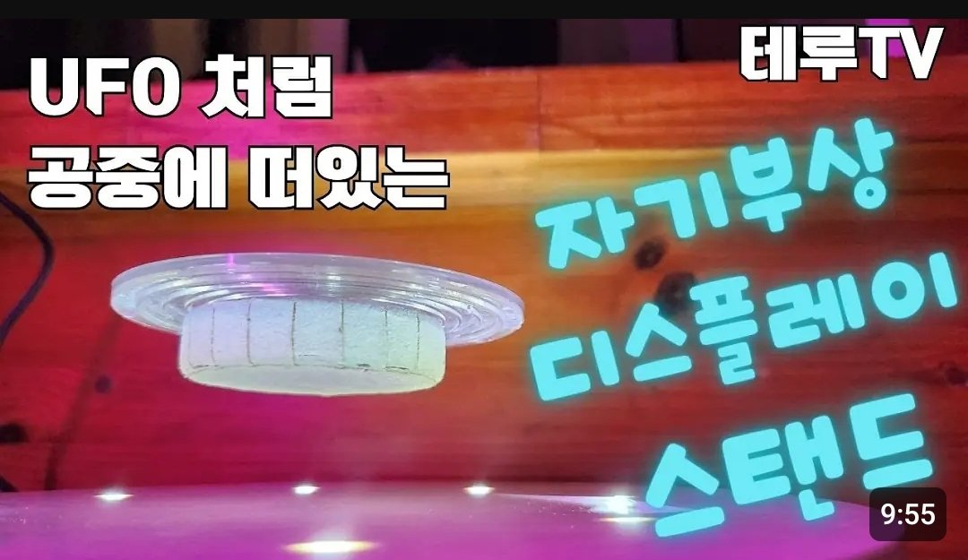terutv0319's tweet photo. 공중부양하는 자기장 회전 턴테이블 리뷰

유튜브 : 테루tv

https://t.co/Zj0YNQ3ASL

#회전턴테이블 #턴테이블 #자기장턴테이블 #회전턴테이블스탠드 
#제품디피 #공예전시 #turntable #aliexpress #알리익스프레스 #턴테이블스탠드 #알리후기 #리뷰 #리뷰유튜버 #내돈내산 #내돈내산후기 https://t.co/RXhTkdsWJM