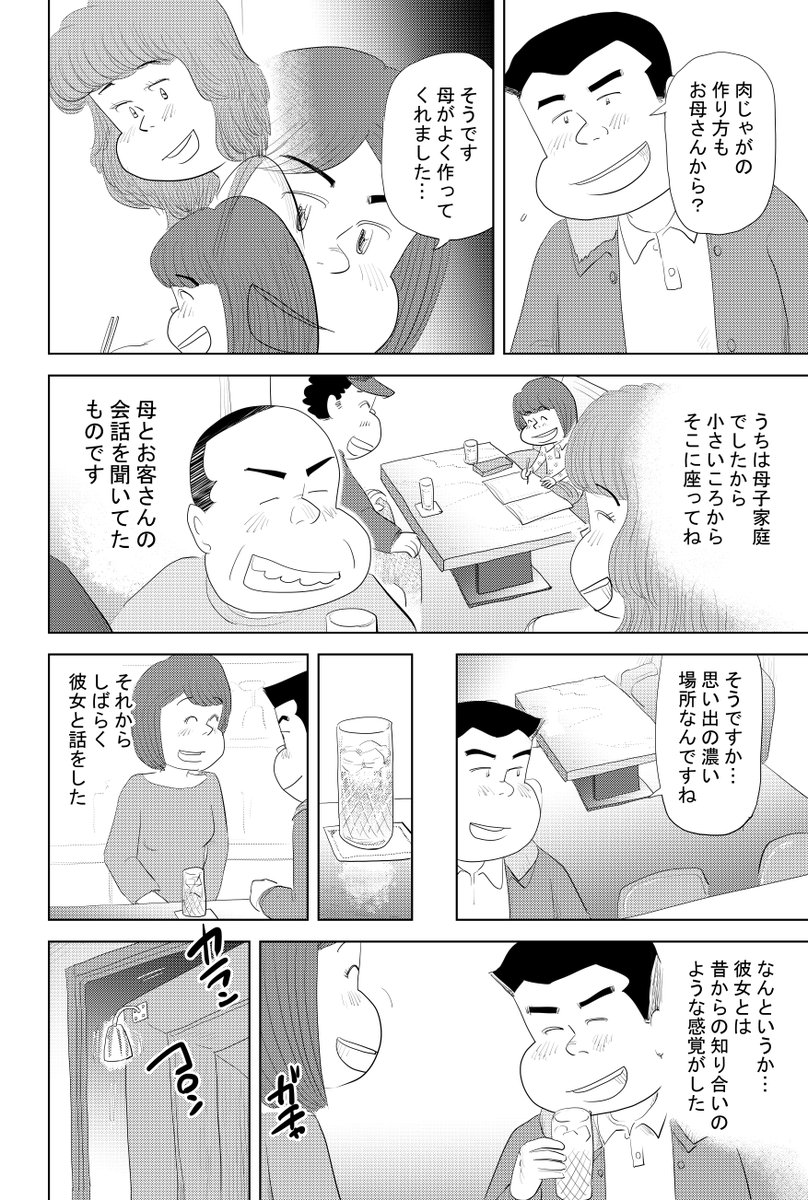 ②思い出食堂『肉じゃが』つづきです
③につづきます
どうぞよろしくお願いいたします 
