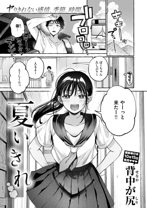 【R18】田舎で日焼け幼馴染といちゃいちゃする(1/3) 