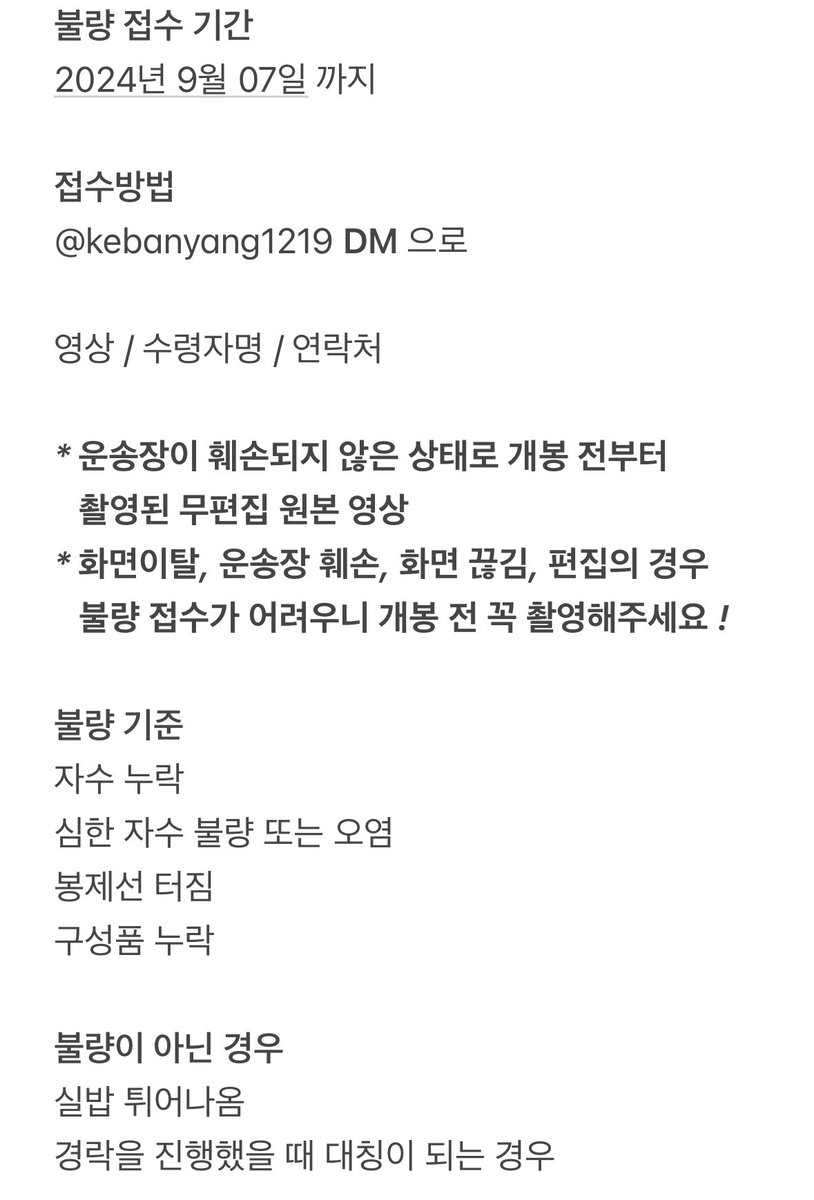 📢 불량 교환 안내

🐱 2024년 9월 7일 🐱 까지 가능합니다

개봉 영상이 없거나 주의사항이 지켜지지 않을 경우 불량 접수가 어렵습니다 🥲