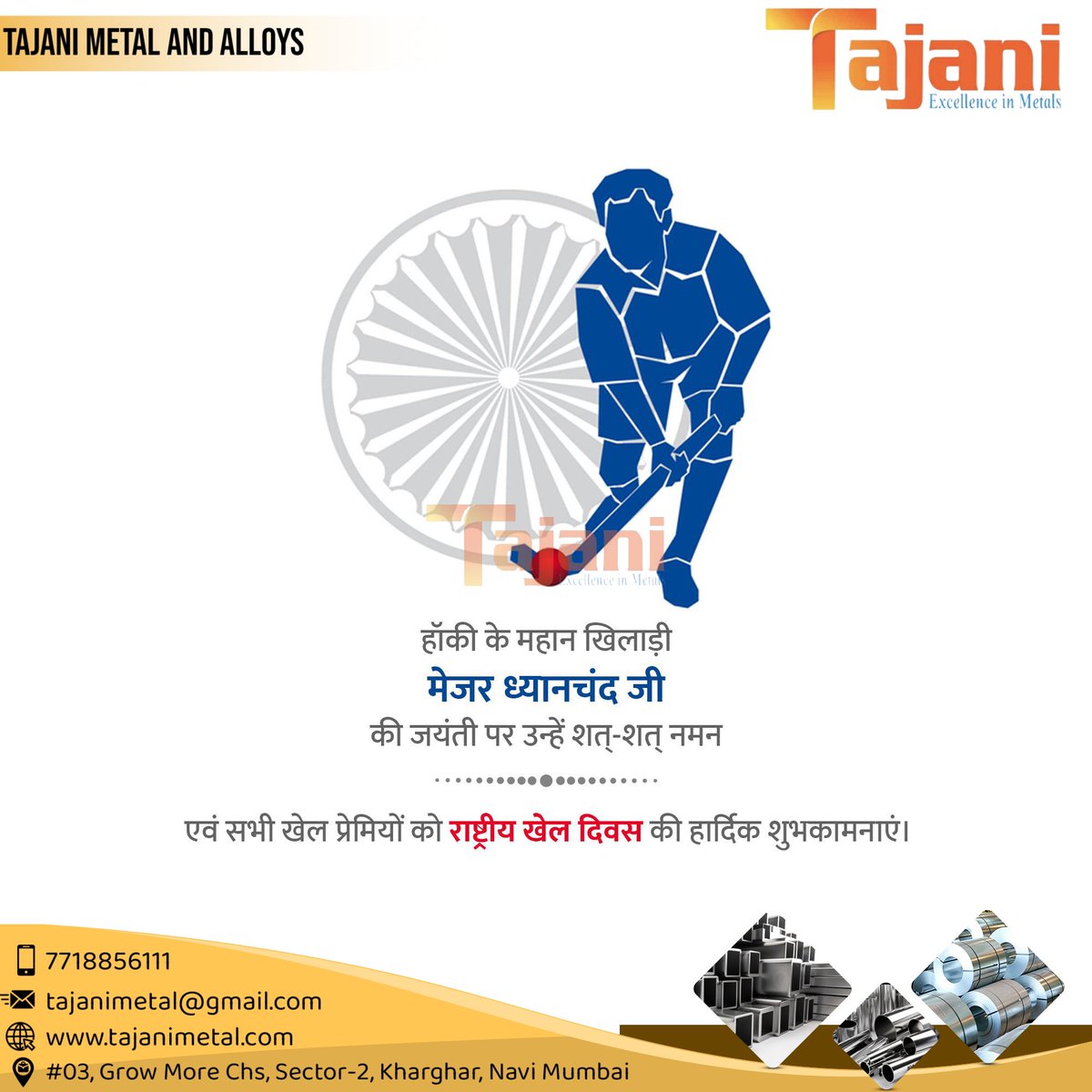 TajaniMetal's tweet photo. भारतीय हॉकी के महान खिलाड़ी, हॉकी के जादूगर मेजर ध्यानचंद जी की जयंती पर उन्हें कोटि कोटि नमन एवं राष्ट्रीय खेल दिवस की आप सभी को हार्दिक शुभकामनाएँ।
#nationalsportsday2024 #Dhyanchand  #HappyNationalsportsday #Hockey #sports #sportsday https://t.co/JhbkGCxwcb