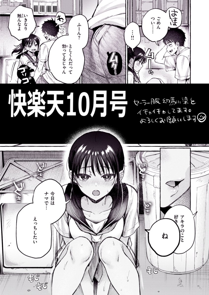 (3/3)
本日発売の快楽天10月号に22ページ載せていただいております!
田舎に帰って幼馴染とラブラブしてるお話です🌄
よろしくお願いいたします🌄🌞
komiflo🌄https://t.co/pqZ8J9ovtc 