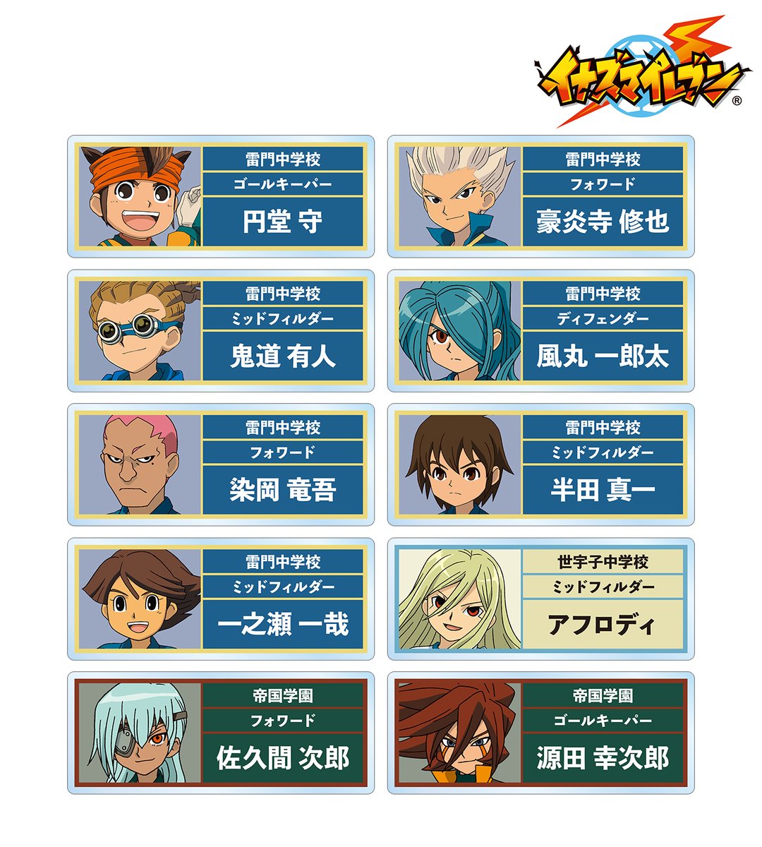 予約受付中】『イナズマイレブン』より「トレーディングアクリルネーム