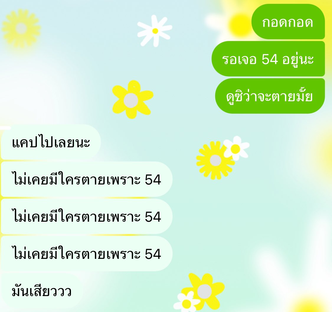 nuttumx's tweet photo. ���ล้วเป็น 54 งัดด้วยสิ 🙂‍↕️ https://t.co/PR8nqy7tbV